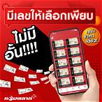 ซื้อลอตเตอรี่ออนไลน์กองสลาก